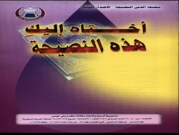 سلسلة الدين النصيحة